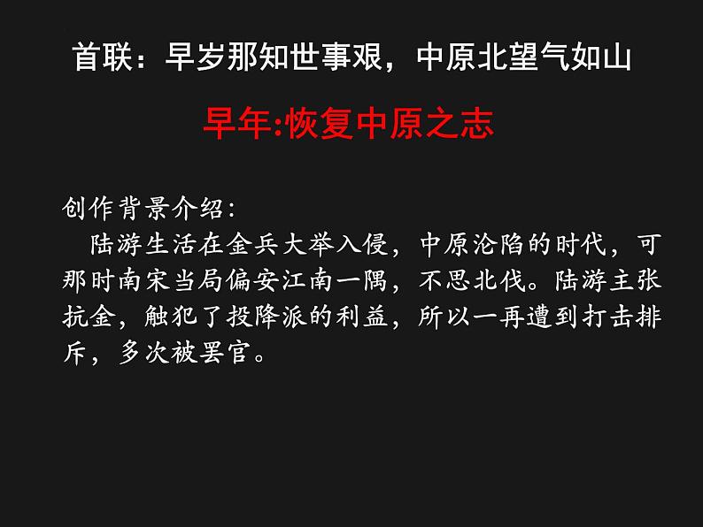 古诗词诵读《书愤》课件19张2021-2022学年统编版高中语文选择性必修中册第4页