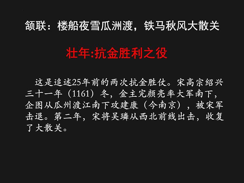 古诗词诵读《书愤》课件19张2021-2022学年统编版高中语文选择性必修中册第5页