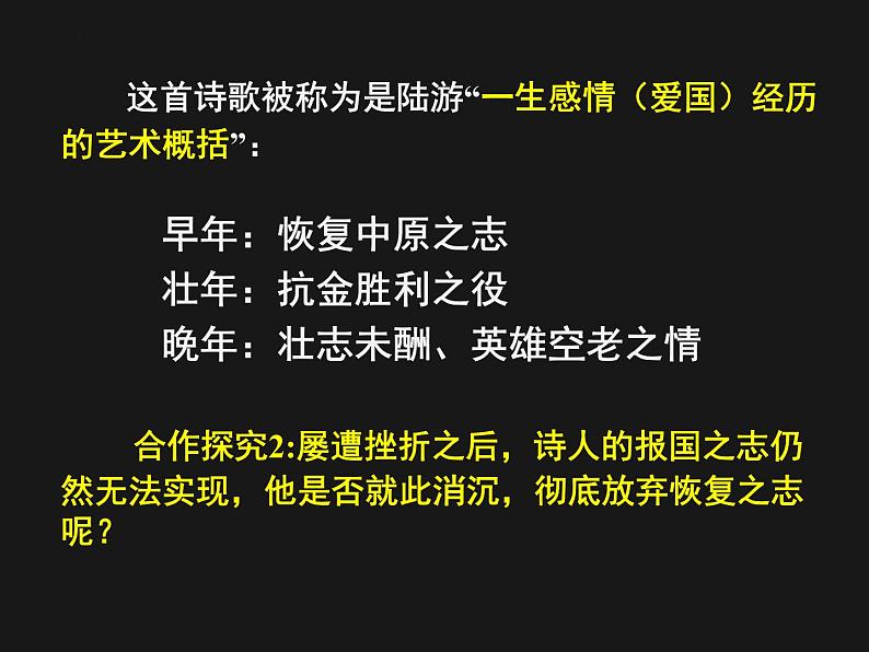 古诗词诵读《书愤》课件19张2021-2022学年统编版高中语文选择性必修中册第7页