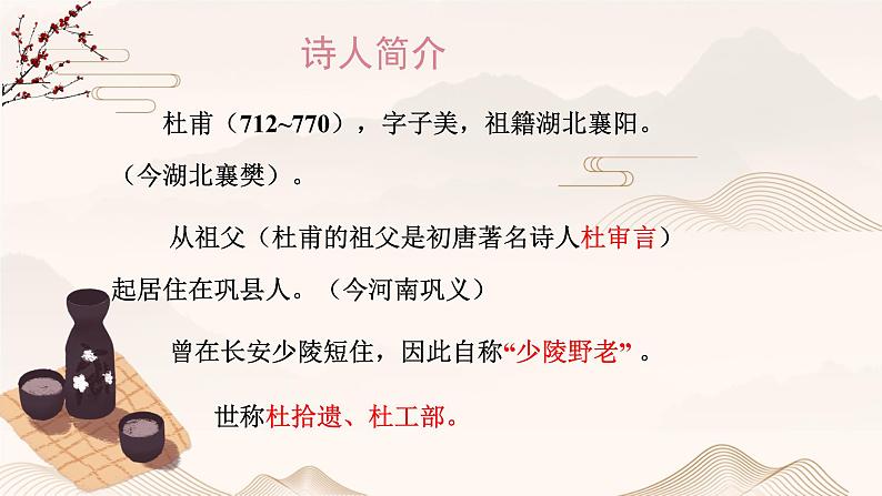 《登岳阳楼》课件22张2021—2022学年统编版高中语文必修下册第3页