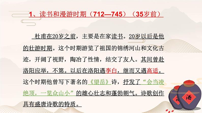 《登岳阳楼》课件22张2021—2022学年统编版高中语文必修下册第4页