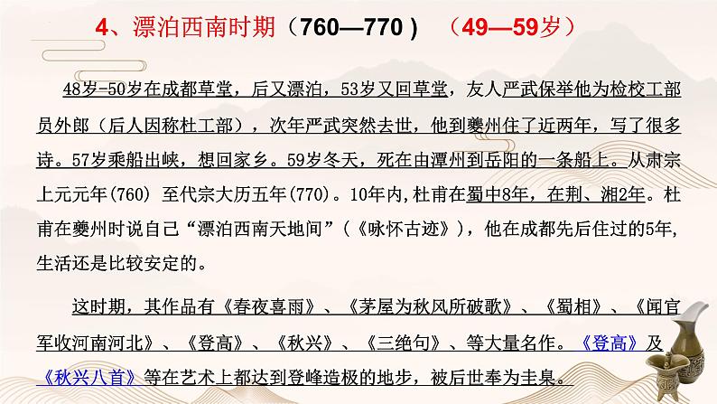 《登岳阳楼》课件22张2021—2022学年统编版高中语文必修下册第7页