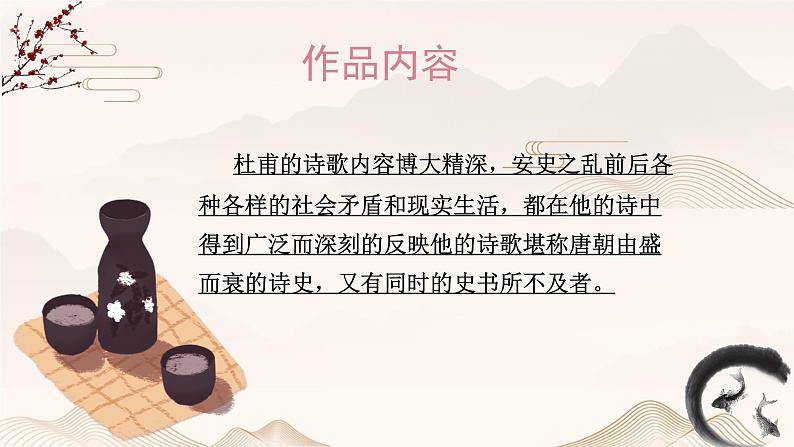 《登岳阳楼》课件22张2021—2022学年统编版高中语文必修下册第8页