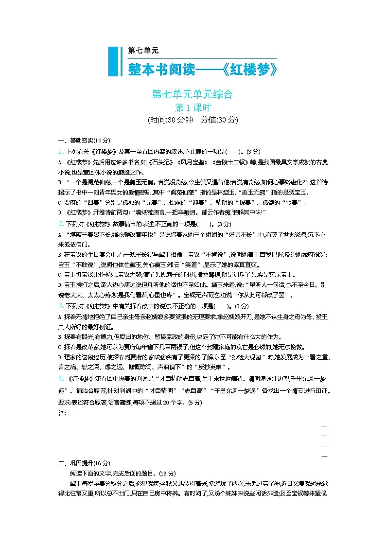第七单元整本书阅读《红楼梦》同步练习2021—2022学年统编版高中语文必修下册第1页