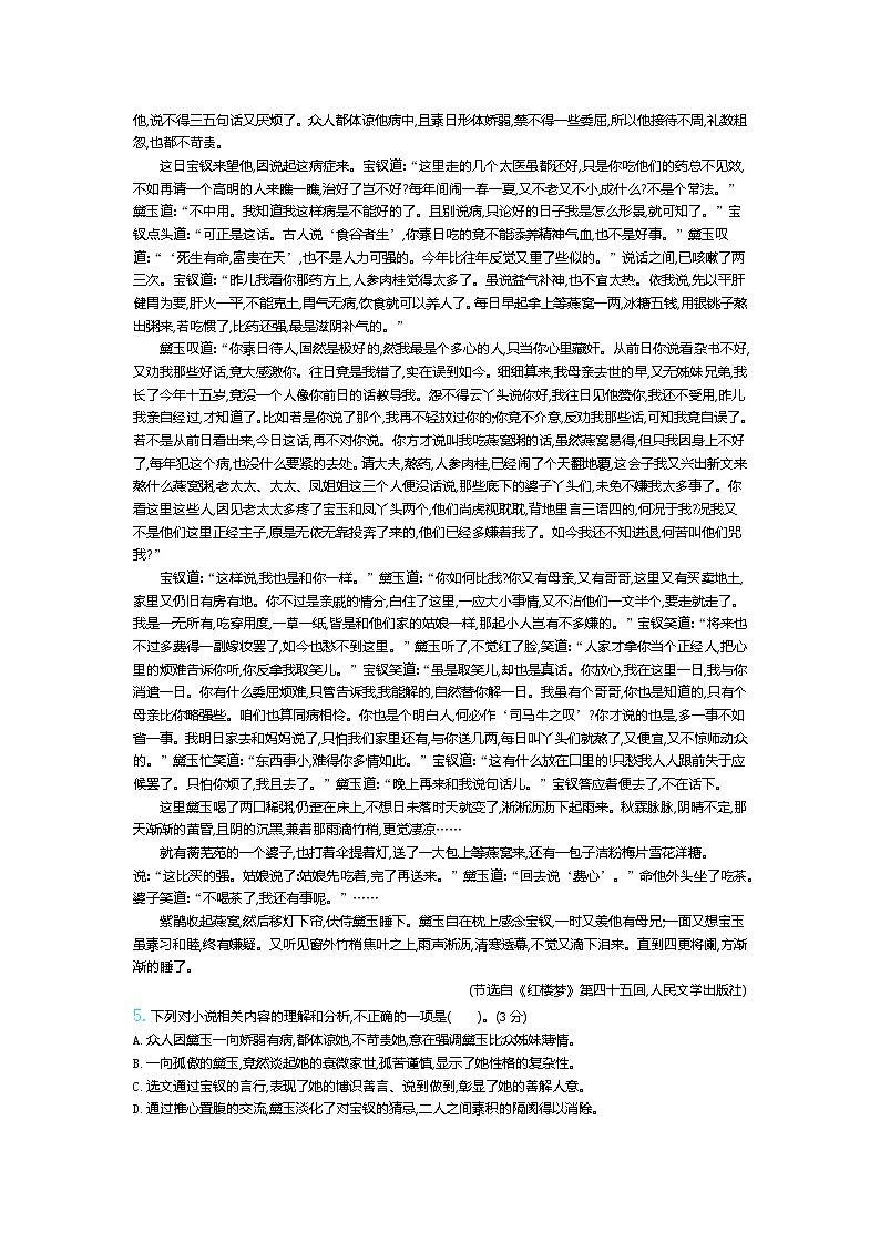 第七单元整本书阅读《红楼梦》同步练习2021—2022学年统编版高中语文必修下册第2页
