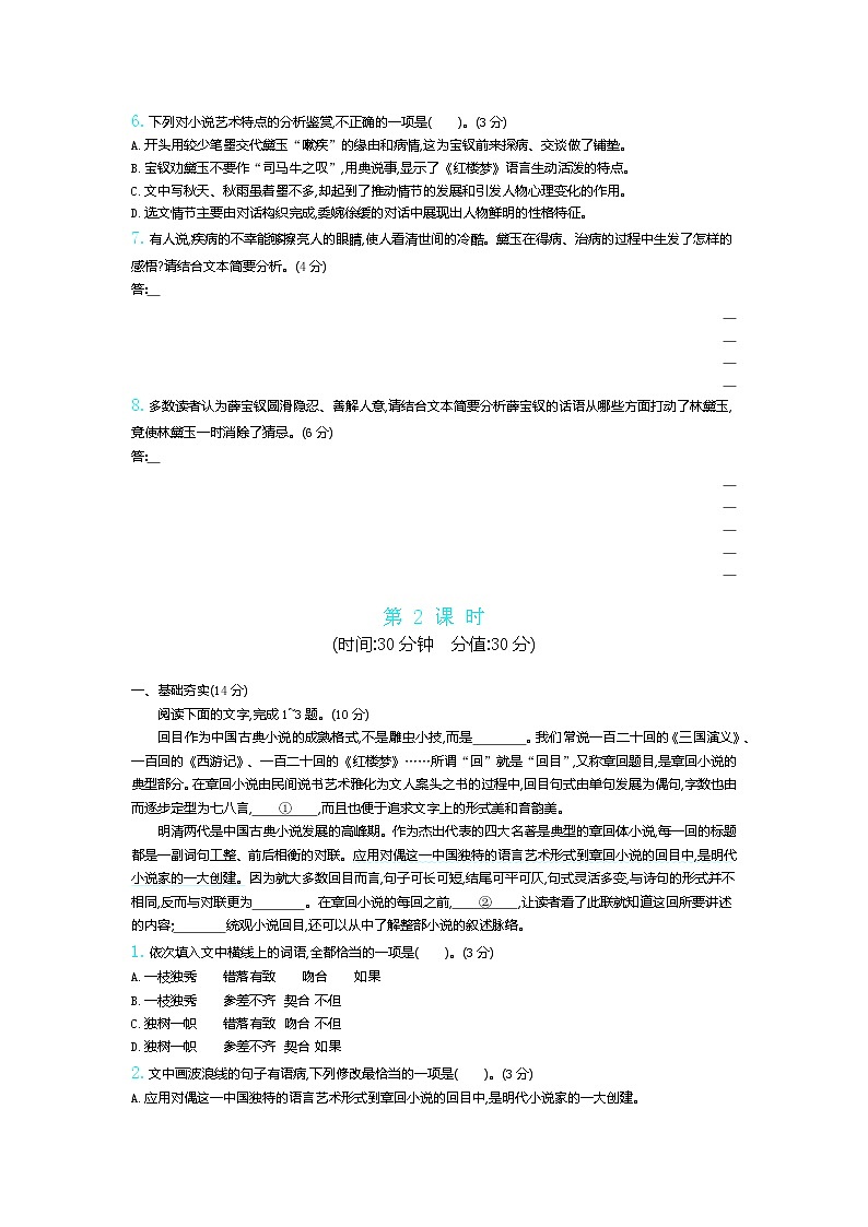 第七单元整本书阅读《红楼梦》同步练习2021—2022学年统编版高中语文必修下册第3页