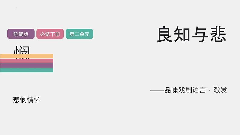 4《窦娥冤（节选）》课件67张2021-2022学年统编版高中语文必修下册第1页