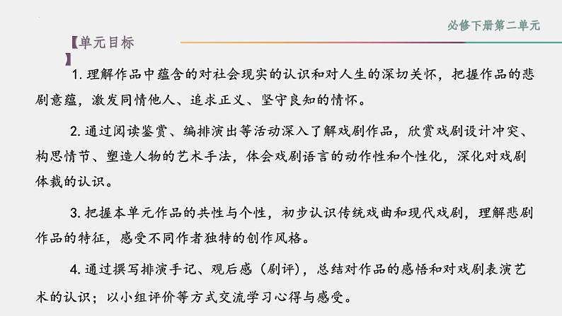 4《窦娥冤（节选）》课件67张2021-2022学年统编版高中语文必修下册第4页