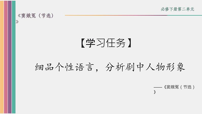 4《窦娥冤（节选）》课件67张2021-2022学年统编版高中语文必修下册第5页