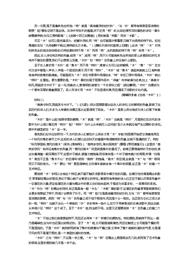 第9课《说“木叶”》同步练习2021—2022学年统编版高中语文必修下册第2页