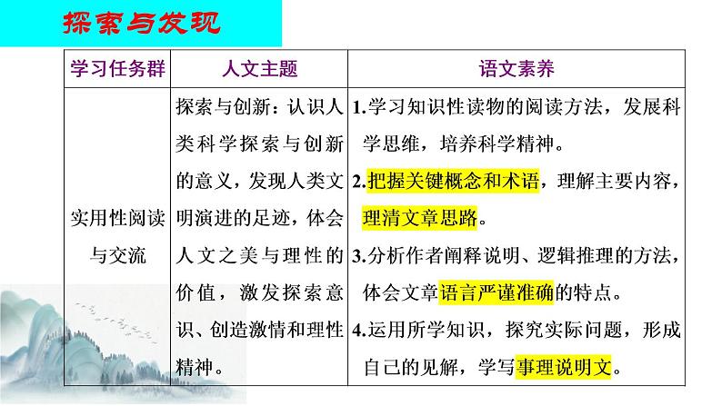 7.1《青蒿素：人类征服疾病的一小步》课件26张2021-2022学年高中语文统编版必修下册01