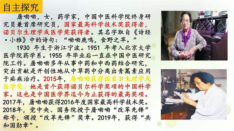 7.1《青蒿素：人类征服疾病的一小步》课件26张2021-2022学年高中语文统编版必修下册06