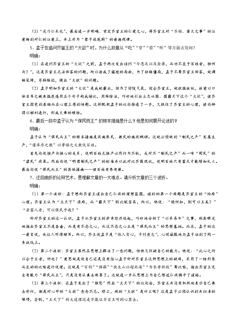 1.2《齐桓晋文之事》教案2021-2022学年统编版高中语文必修下册02