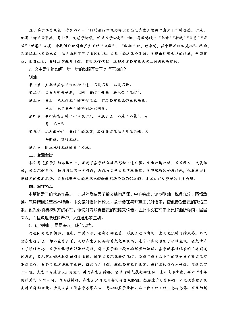 1.2《齐桓晋文之事》教案2021-2022学年统编版高中语文必修下册03
