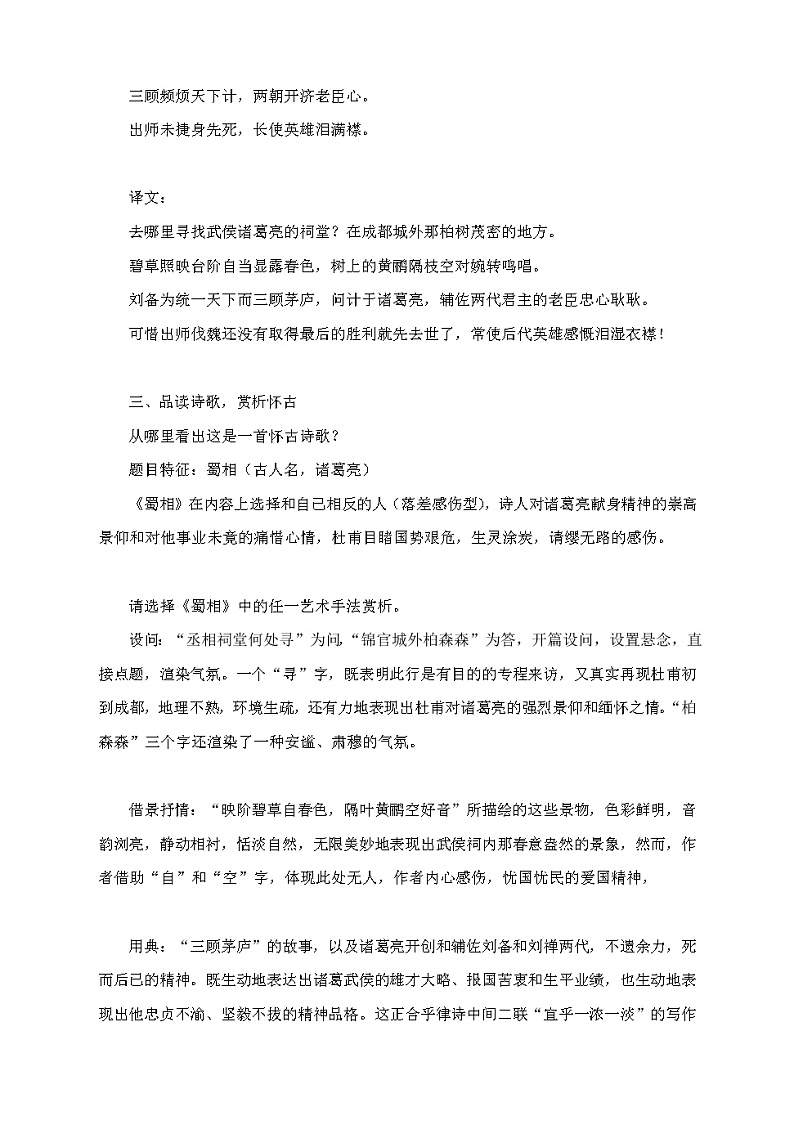 3.2《蜀相》教学设计2021-2022学年统编版高中语文选择性必修下册第2页