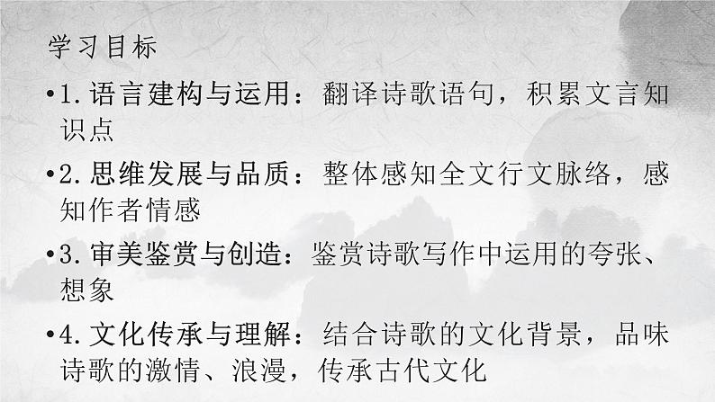 3.1《蜀道难》课件117张2021-2022学年统编版高中语文选择性必修下册第2页