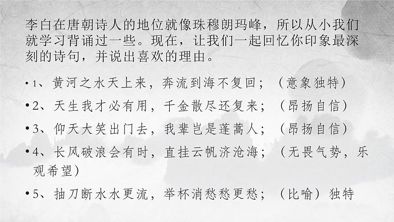 3.1《蜀道难》课件117张2021-2022学年统编版高中语文选择性必修下册第3页