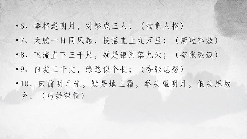 3.1《蜀道难》课件117张2021-2022学年统编版高中语文选择性必修下册第4页