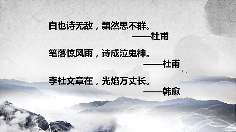 3.1《蜀道难》课件117张2021-2022学年统编版高中语文选择性必修下册第7页