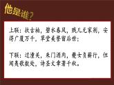 3.2《蜀相》课件21张2021-2022学年统编版高中语文选择性必修下册