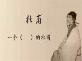 3.2《蜀相》课件21张2021-2022学年统编版高中语文选择性必修下册