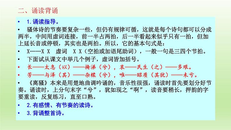 1.2《离骚（节选）》课件24张2021-2022学年统编版高中语文选择性必修下册06