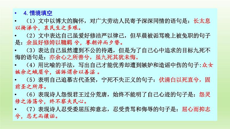 1.2《离骚（节选）》课件24张2021-2022学年统编版高中语文选择性必修下册07