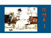 9.1《陈情表》课件48张2021-2022学年统编版高中语文选择性必修下册