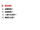 9.1《陈情表》课件48张2021-2022学年统编版高中语文选择性必修下册