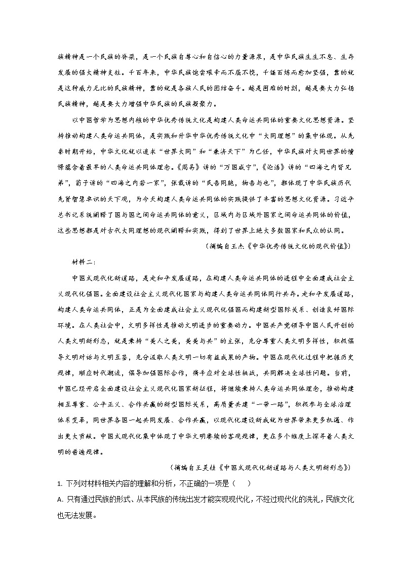 2022湖南省名校联考联合体高二下学期3月联考试题语文含答案第2页