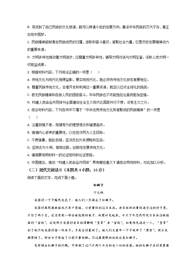 2022湖南省名校联考联合体高二下学期3月联考试题语文含答案第3页