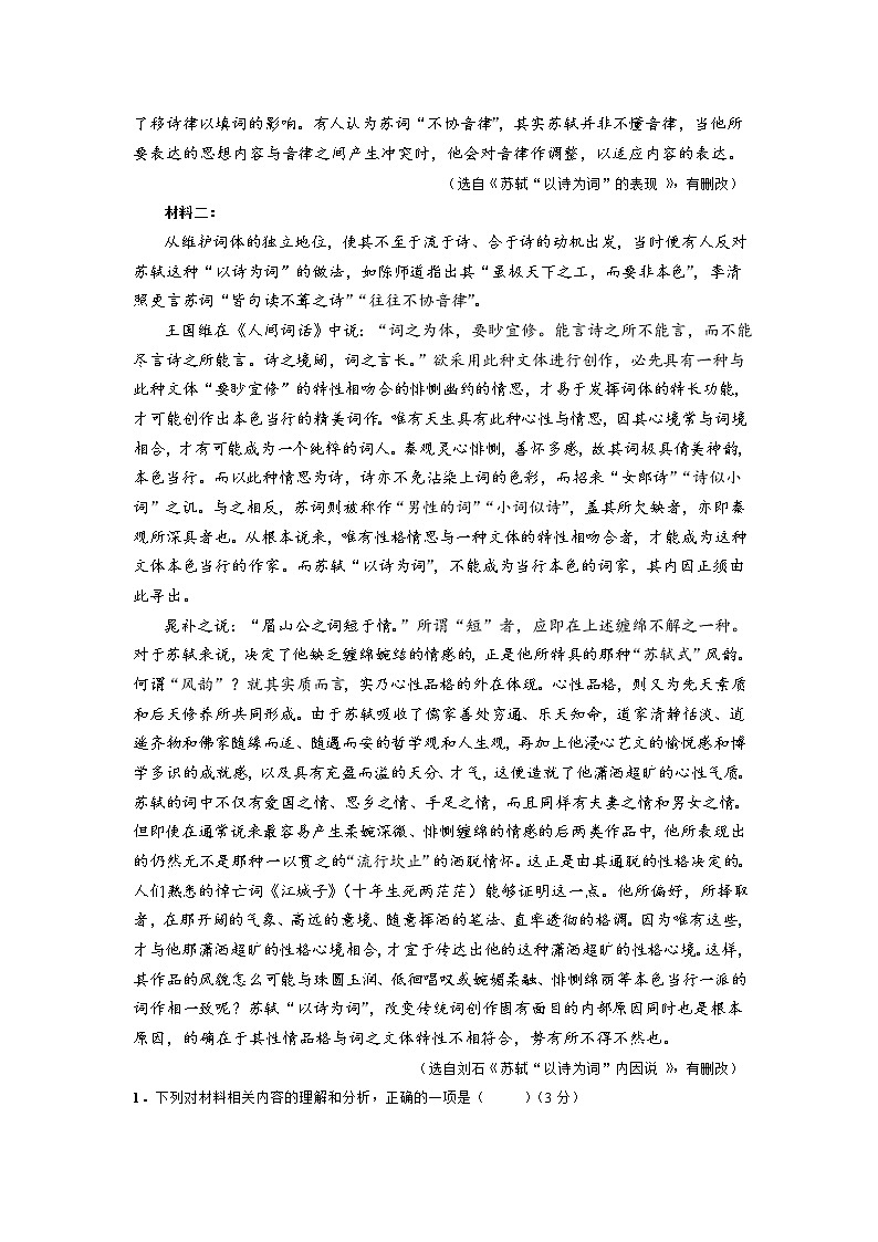 2022武汉部分重点中学高二下学期3月联考试题语文含答案02