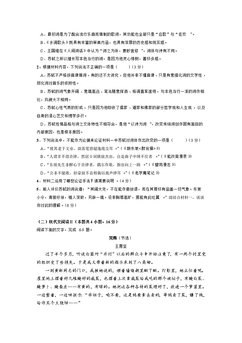 2022武汉部分重点中学高二下学期3月联考试题语文含答案03