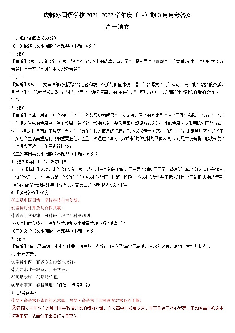 3月语文答案和解析第1页