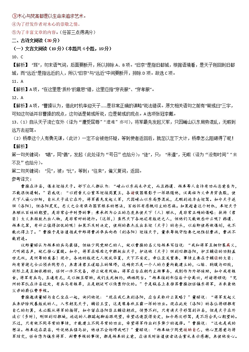3月语文答案和解析第2页