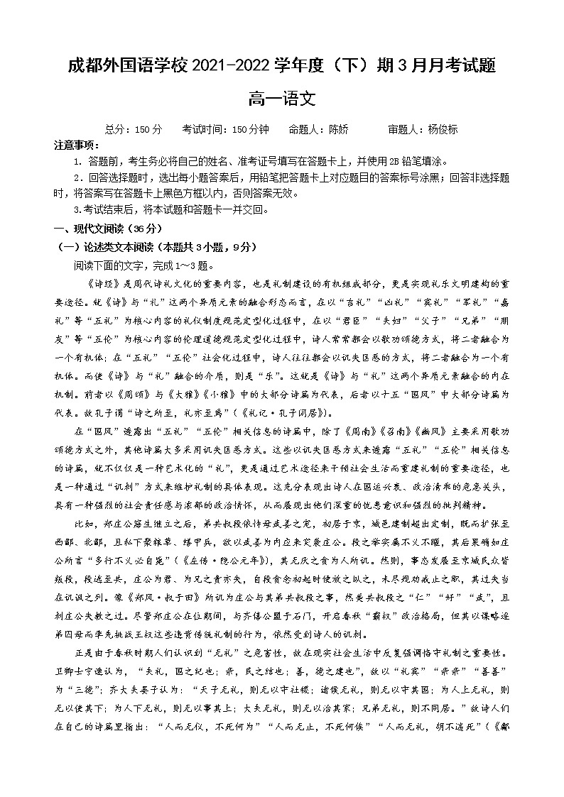 3月语文试题第1页