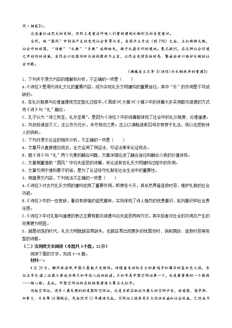 3月语文试题第2页