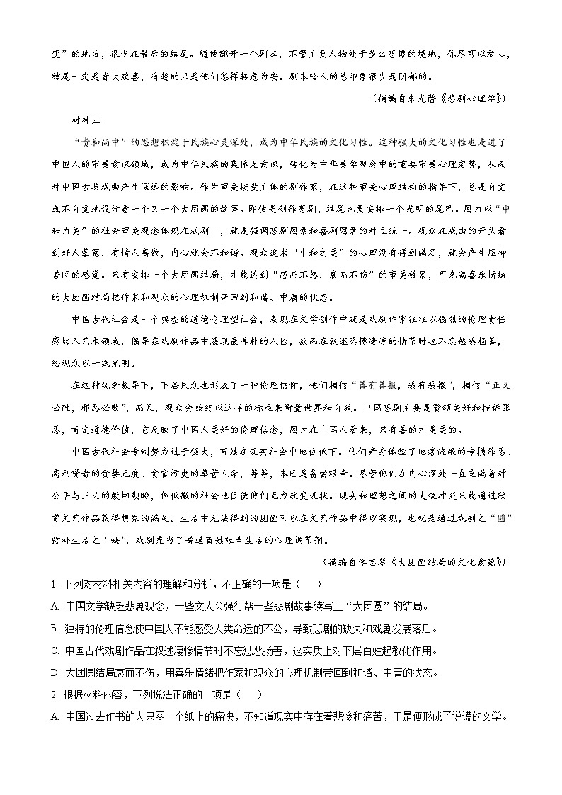2022甘肃省民乐县一中高一下学期3月第一次月考语文试题含答案第2页