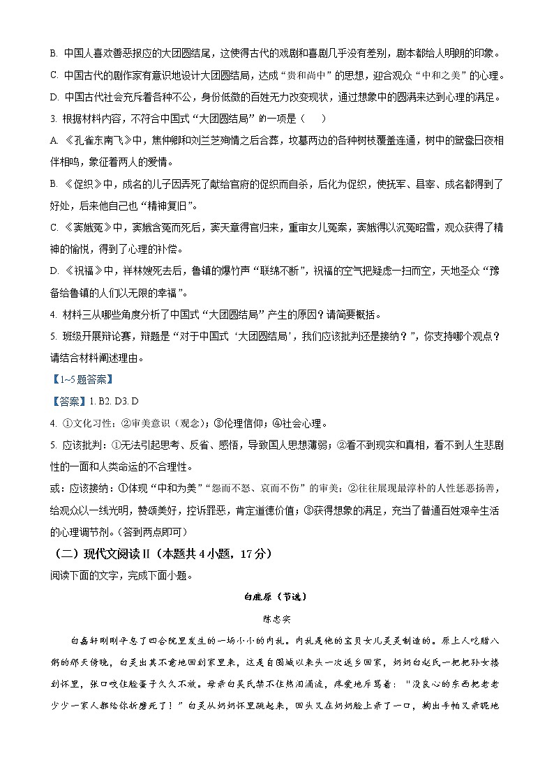 2022甘肃省民乐县一中高一下学期3月第一次月考语文试题含答案第3页