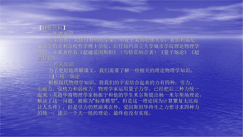 人教部编版高中语文必修下册7.2一名物理学家的教育历程   课件第2页