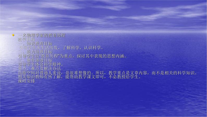 人教部编版高中语文必修下册7.2一名物理学家的教育历程   课件第4页