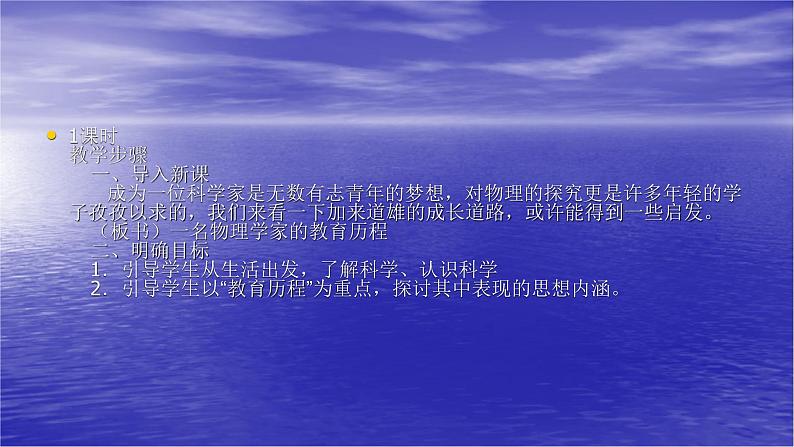 人教部编版高中语文必修下册7.2一名物理学家的教育历程   课件第5页