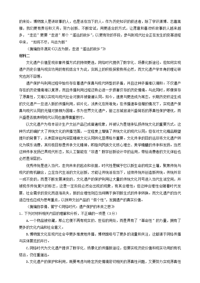 湖南省2022届高三下学期普通高中名校联考信息卷（模拟一） 语文试题 Word版含答案02