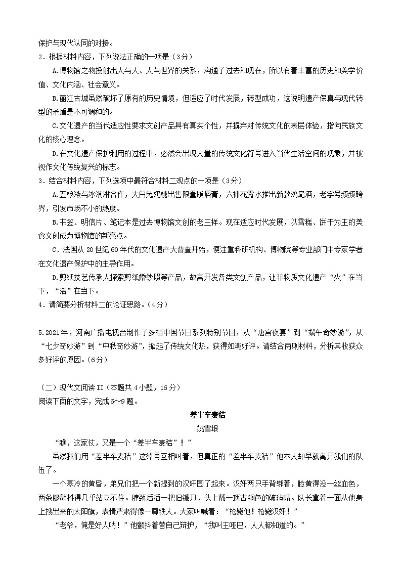 湖南省2022届高三下学期普通高中名校联考信息卷（模拟一） 语文试题 Word版含答案03