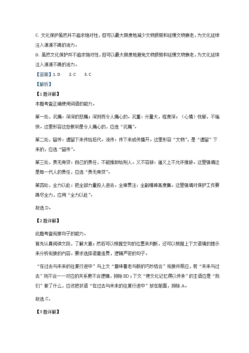 天津市市区重点中学2022届高三下学期一模联考语文试题 Word版含解析第2页