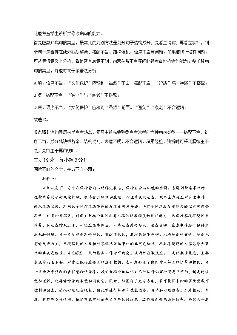 天津市市区重点中学2022届高三下学期一模联考语文试题 Word版含解析第3页