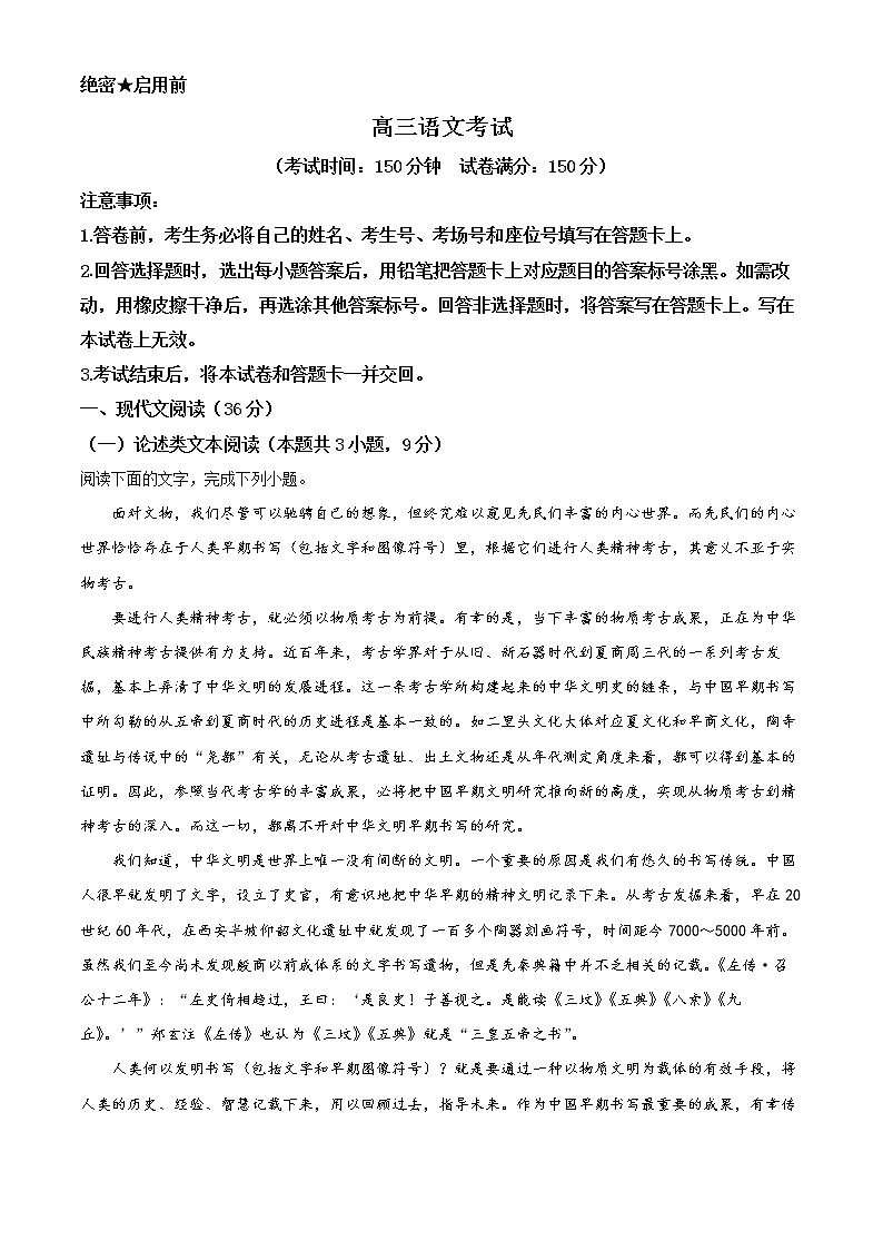 2022届贵州省黔东南苗族侗族自治州高三一模（高考模拟检测）语文试题 Word版含解析01