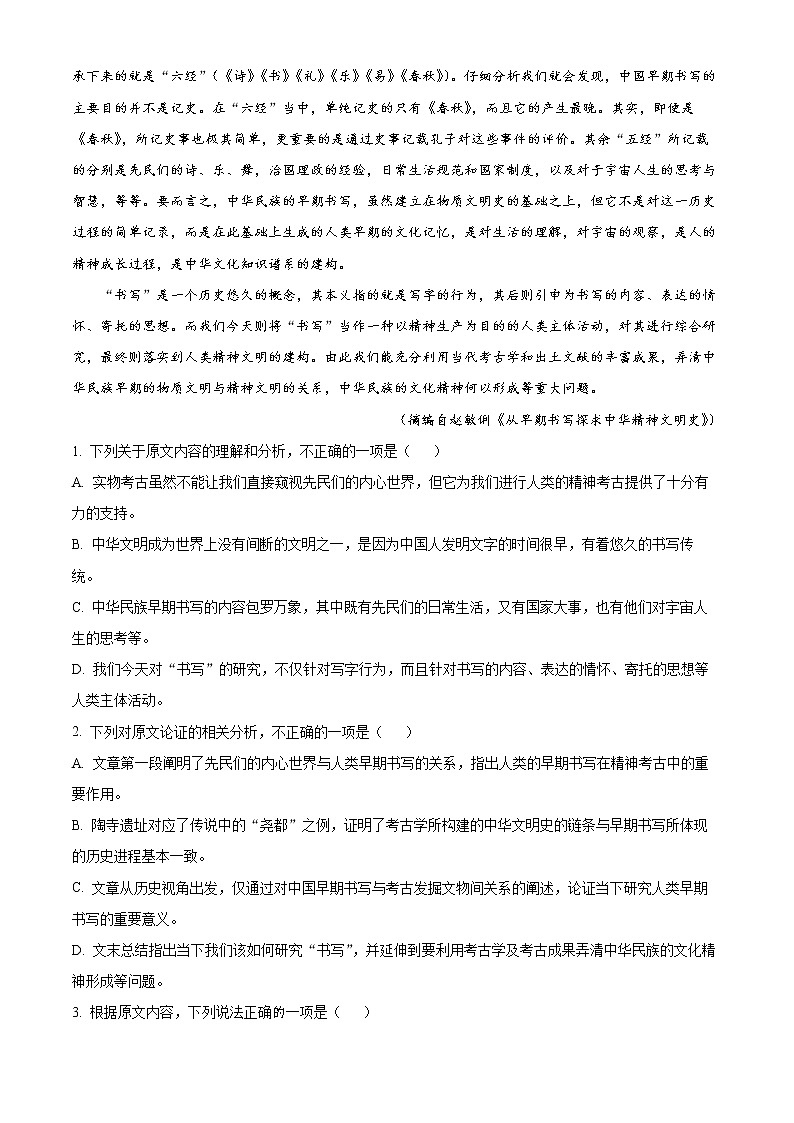 2022届贵州省黔东南苗族侗族自治州高三一模（高考模拟检测）语文试题 Word版含解析02