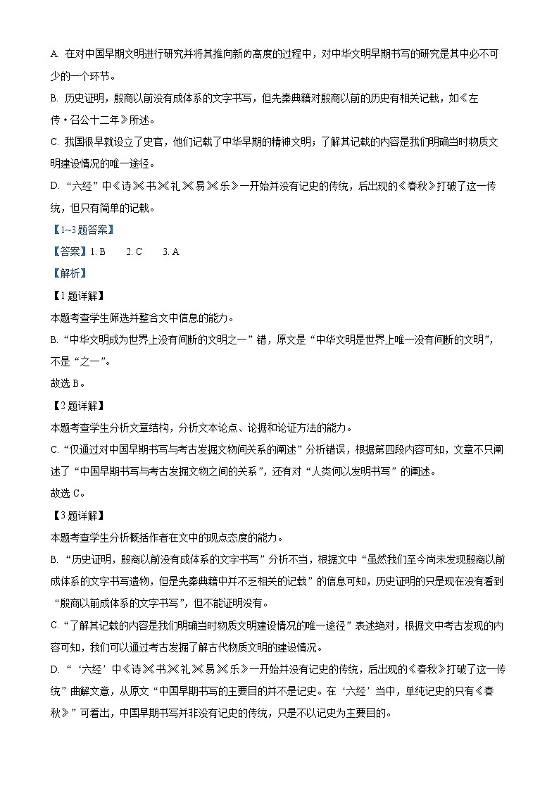 2022届贵州省黔东南苗族侗族自治州高三一模（高考模拟检测）语文试题 Word版含解析03