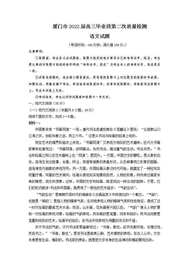 2022届福建省厦门市高三下学期毕业班第二次质量检测语文试题第1页